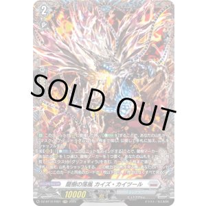 画像: 【FR】龍樹の落胤 カイズ・カイツール