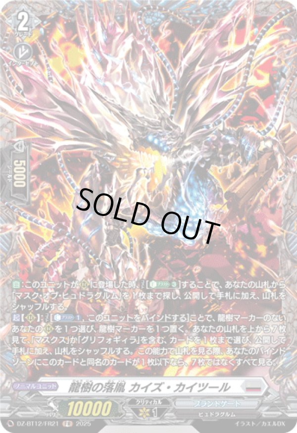 画像1: 【FR】龍樹の落胤 カイズ・カイツール