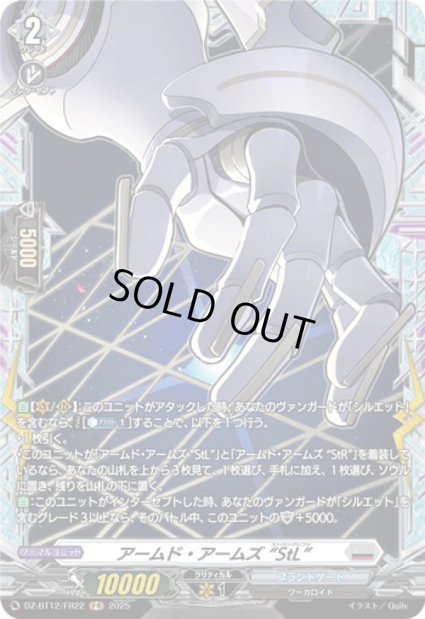 画像1: 【FR】アームド・アームズ “StL”