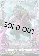 画像: 【FR】毒液怪獣 メルドロ