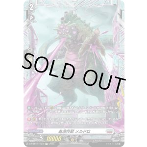 画像: 【FR】毒液怪獣 メルドロ