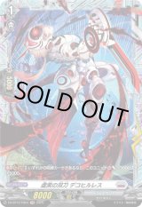 画像: 【FR】虚実の双刀 デコヒルレス