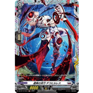 画像: 【FR】虚実の双刀 デコヒルレス