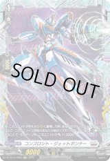 画像: 【FR】コンフロント・ジェットガンナー