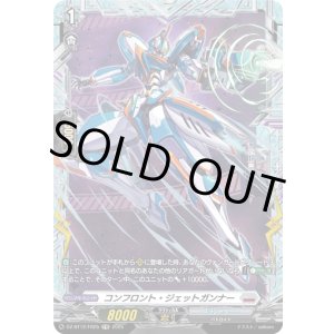 画像: 【FR】コンフロント・ジェットガンナー