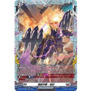 画像: ※傷有り品（返品交換対象外）【FR】滅殺作戦：怒討