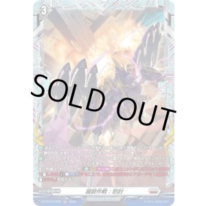 画像: 【FR】滅殺作戦：怒討