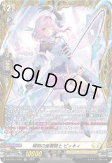 画像: 【FR】柳刺の星霧騎士 ピッキィ