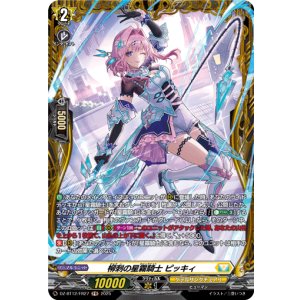 画像: 【FR】柳刺の星霧騎士 ピッキィ