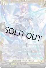 画像: 【FR】匡救の騎士 アグウィサンス