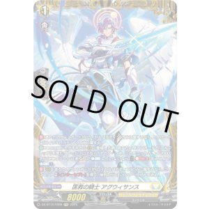 画像: 【FR】匡救の騎士 アグウィサンス