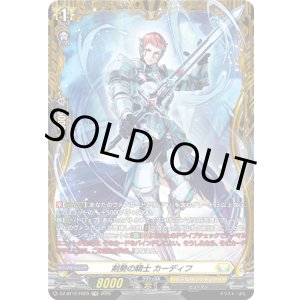 画像: 【FR】剣勢の騎士 カーディフ