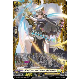 画像: 【FR】ディヴァインシスター くろすたーた