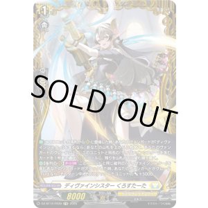 画像: 【FR】ディヴァインシスター くろすたーた