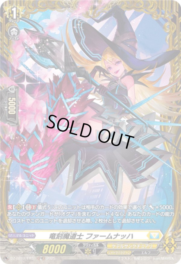 画像1: 【FR】竜刻魔道士 ファームナッハ