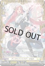 画像: 【FR】ディヴァインシスター かぬれ