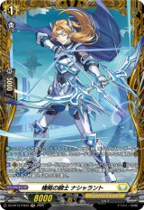 画像: 【FR】機略の騎士 ナシャラント