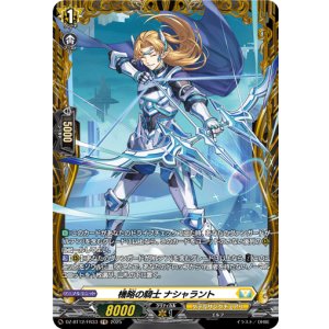 画像: 【FR】機略の騎士 ナシャラント