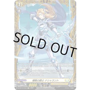 画像: 【FR】機略の騎士 ナシャラント