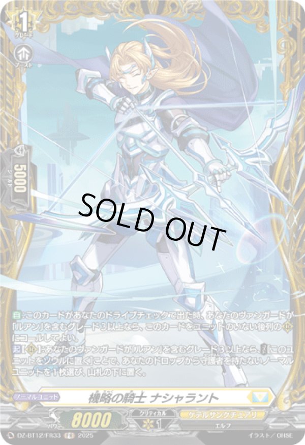 画像1: 【FR】機略の騎士 ナシャラント