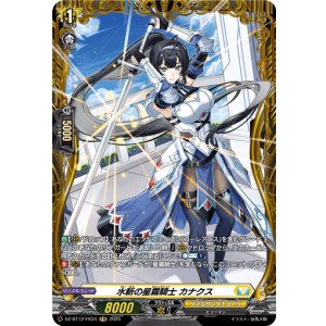 画像: 【FR】水斬の星霧騎士 カナクス