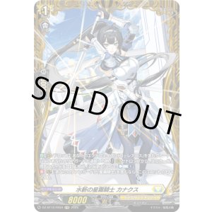 画像: 【FR】水斬の星霧騎士 カナクス