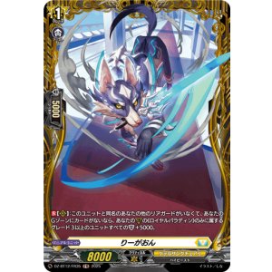 画像: ※傷有り品（返品交換対象外）【FR】りーがおん