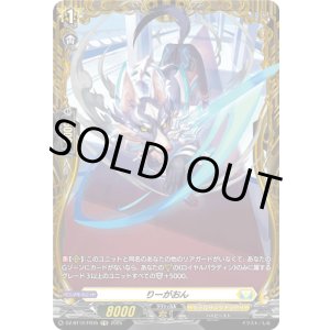 画像: 【FR】りーがおん