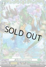 画像: 【FR】夏汪のルヴァルグロス