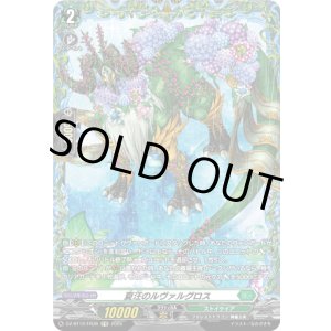 画像: 【FR】夏汪のルヴァルグロス