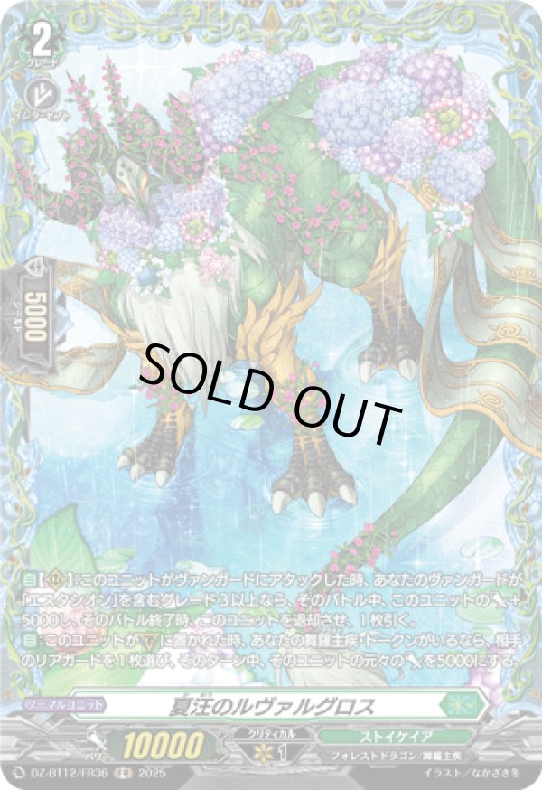 画像1: 【FR】夏汪のルヴァルグロス