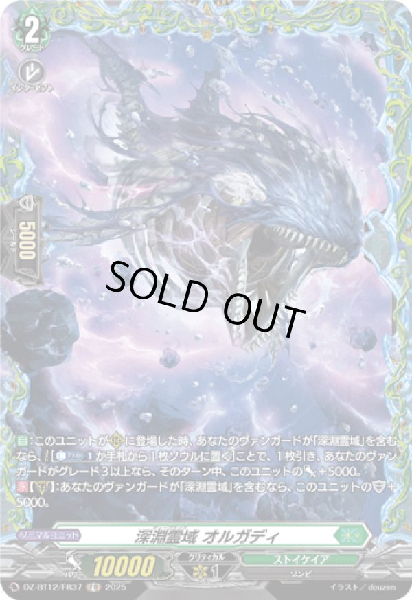 画像1: 【FR】深淵霊域 オルガディ