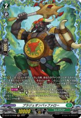 画像: 【FR】ブラジェオンバッファロー