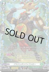 画像: 【FR】ブラジェオンバッファロー