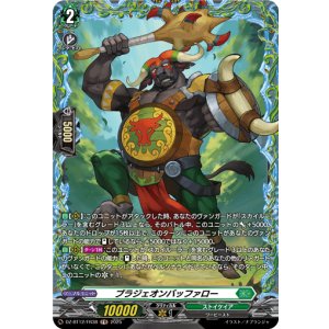 画像: 【FR】ブラジェオンバッファロー