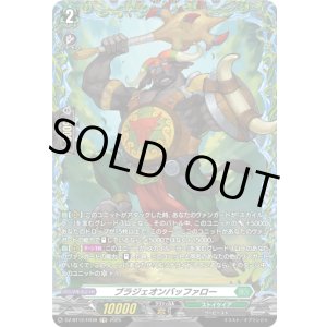 画像: 【FR】ブラジェオンバッファロー