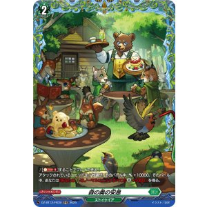 画像: 【FR】森の奥の安息