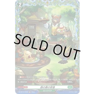 画像: 【FR】森の奥の安息