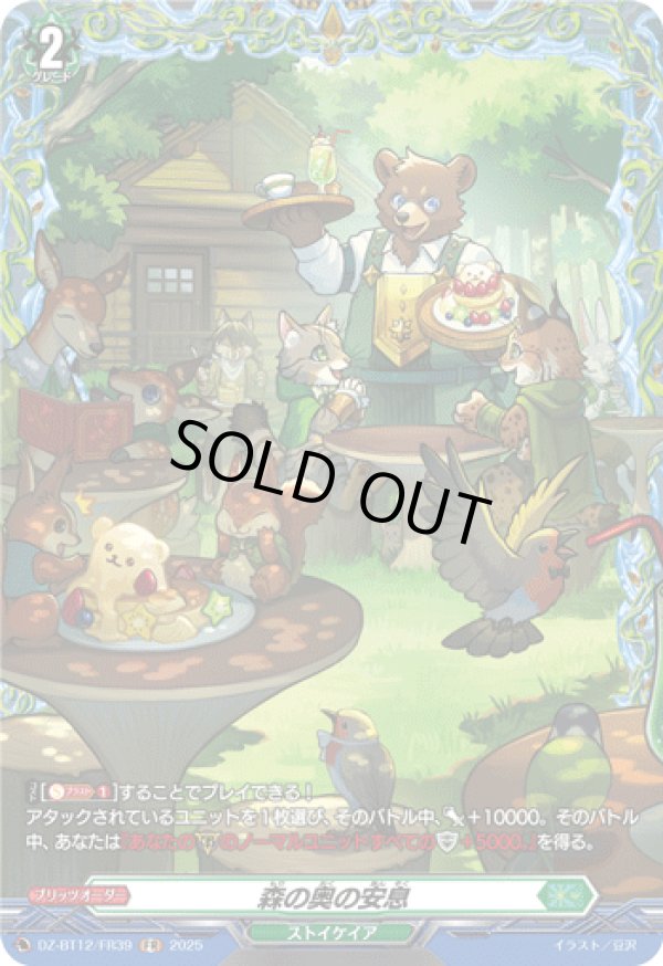 画像1: 【FR】森の奥の安息