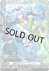 画像: 【FR】冷然のブレイブ・シューター