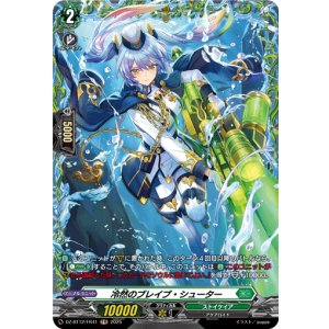 画像: ※傷有り品（返品交換対象外）【FR】冷然のブレイブ・シューター