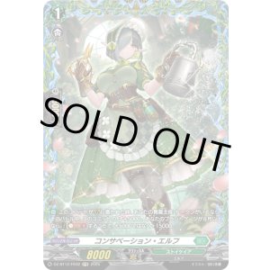 画像: 【FR】コンサベーション・エルフ