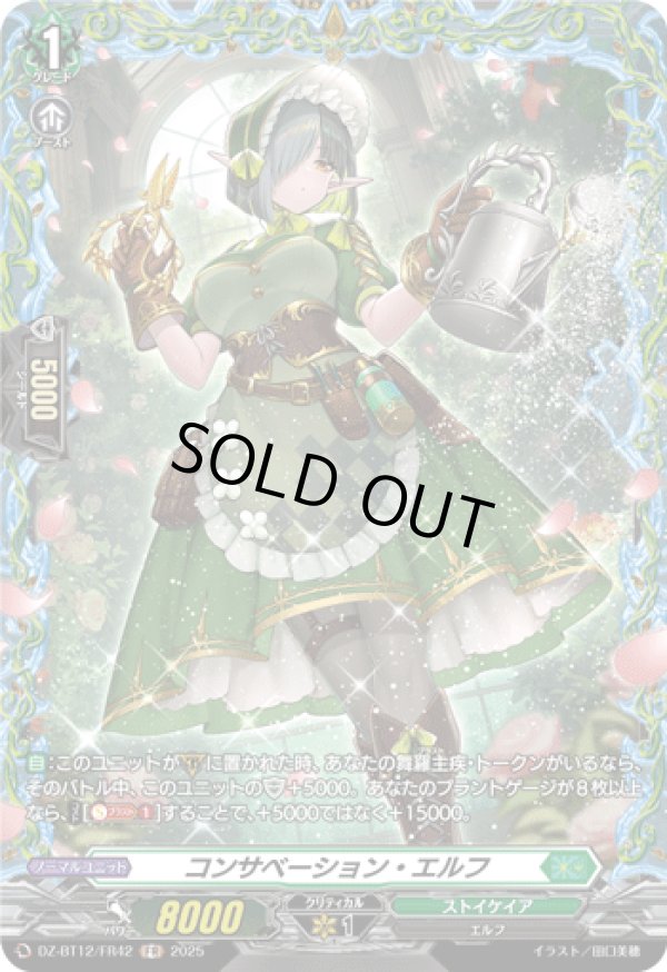 画像1: 【FR】コンサベーション・エルフ
