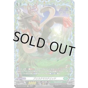 画像: 【FR】ブリスクマステリッド