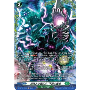 画像: 【FR】深淵より溢れよ、不死の霊域