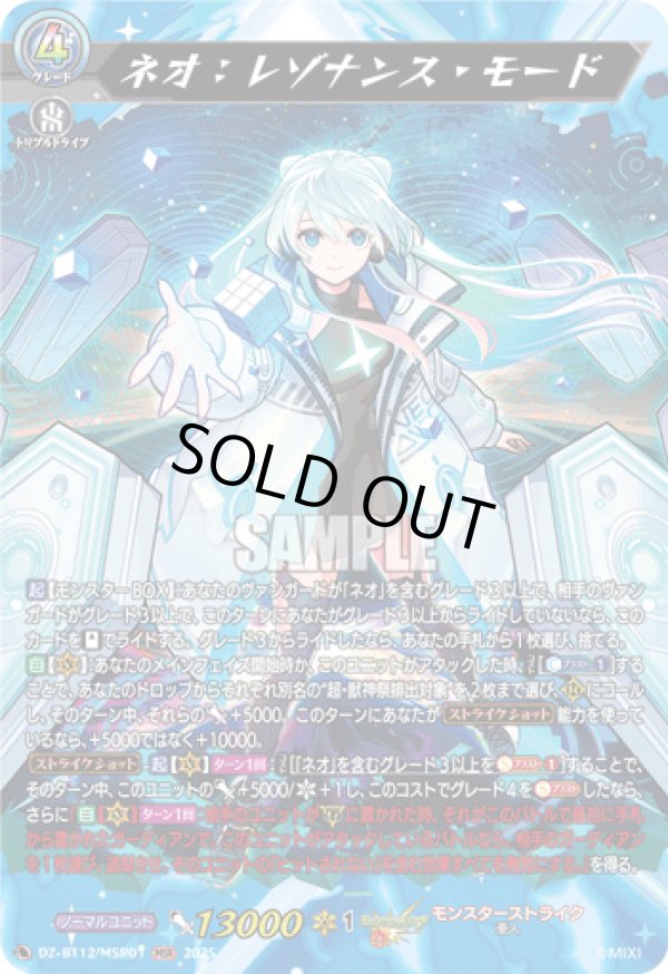 画像1: 【MSR】ネオ：レゾナンス・モード