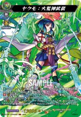 画像: 【MSR】ヤクモ：大荒神武装