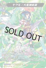 画像: 【MSR】ヤクモ：大荒神武装