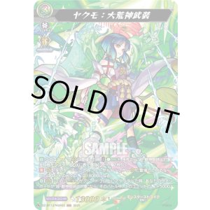 画像: 【MSR】ヤクモ：大荒神武装