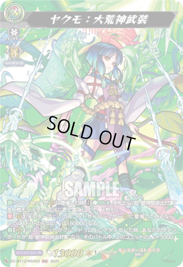 画像1: 【MSR】ヤクモ：大荒神武装